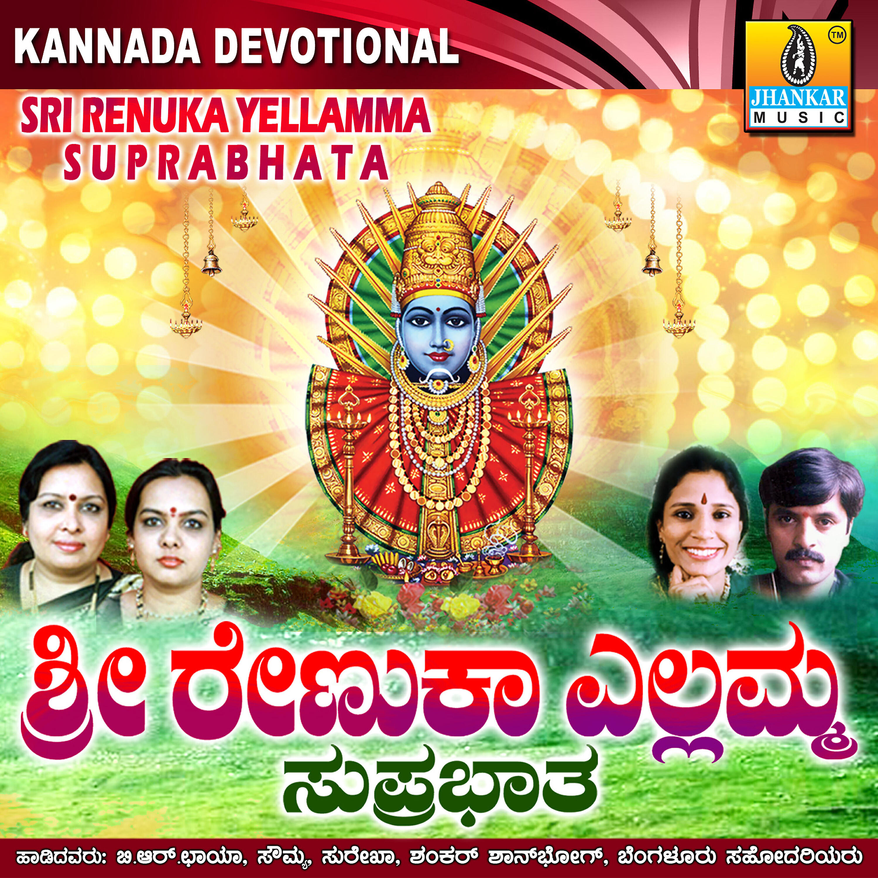 Shankar Shanbhog - Bevina Uduge