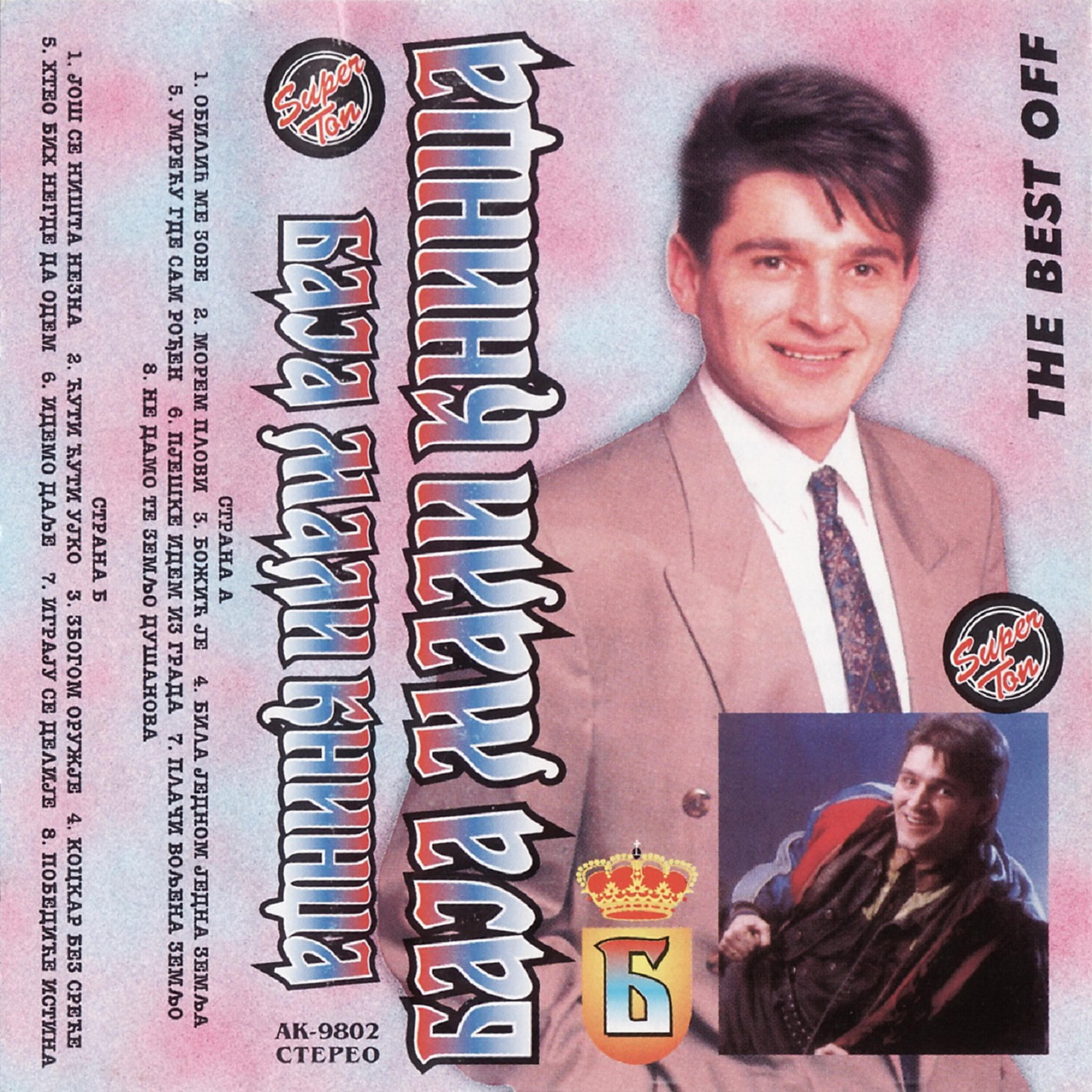 Baja Mali Knindza - Pjeske Idem Iz Grada