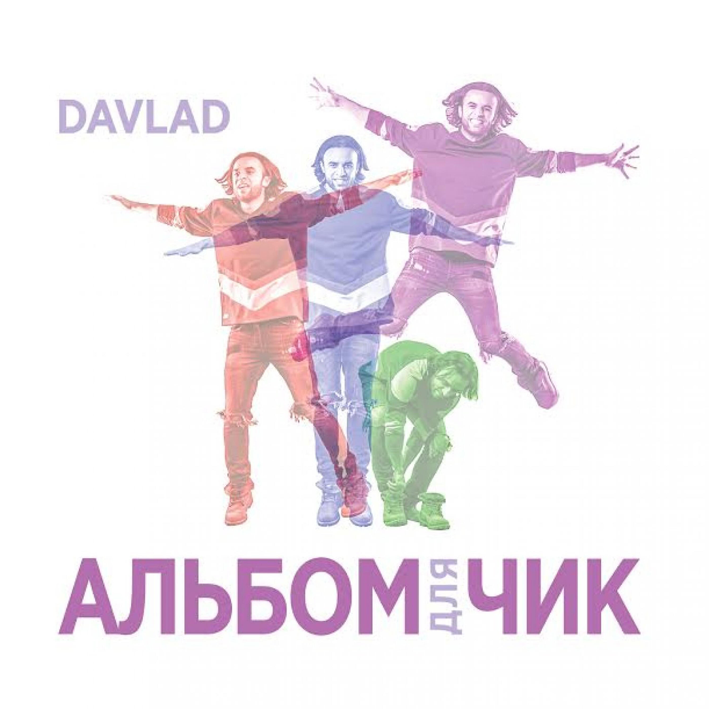 DAVLAD - Девочка в платьице белом