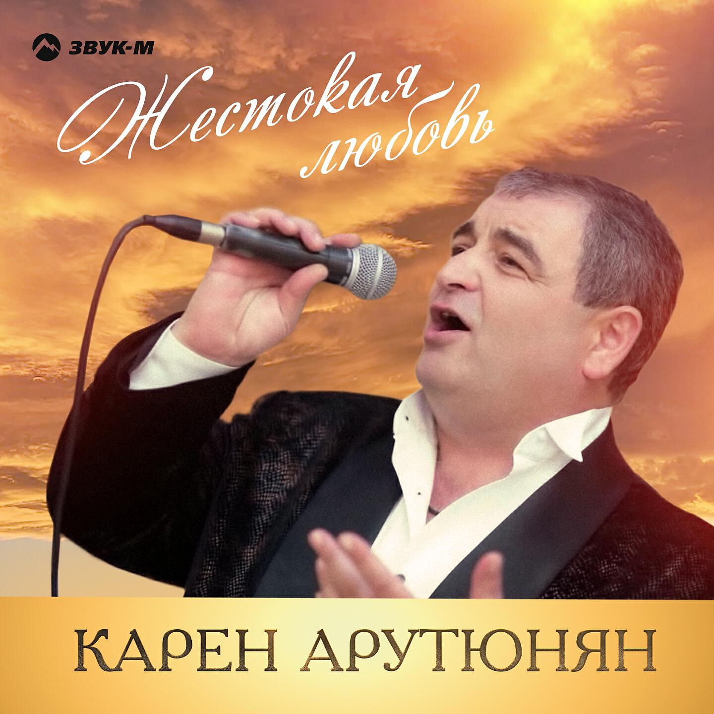 Карен Арутюнян - Бока, Бока джан