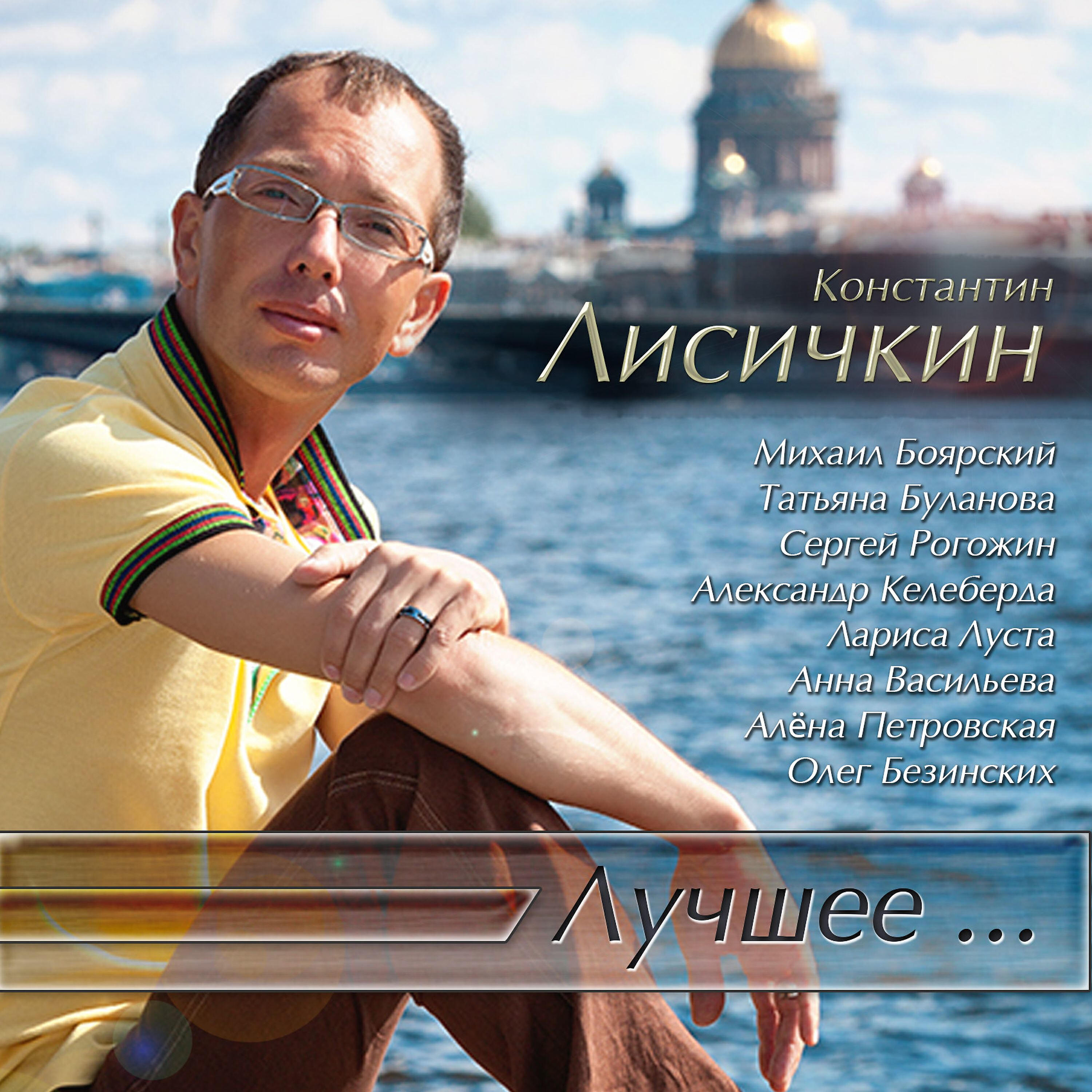 Михаил Боярский - Возвращайся