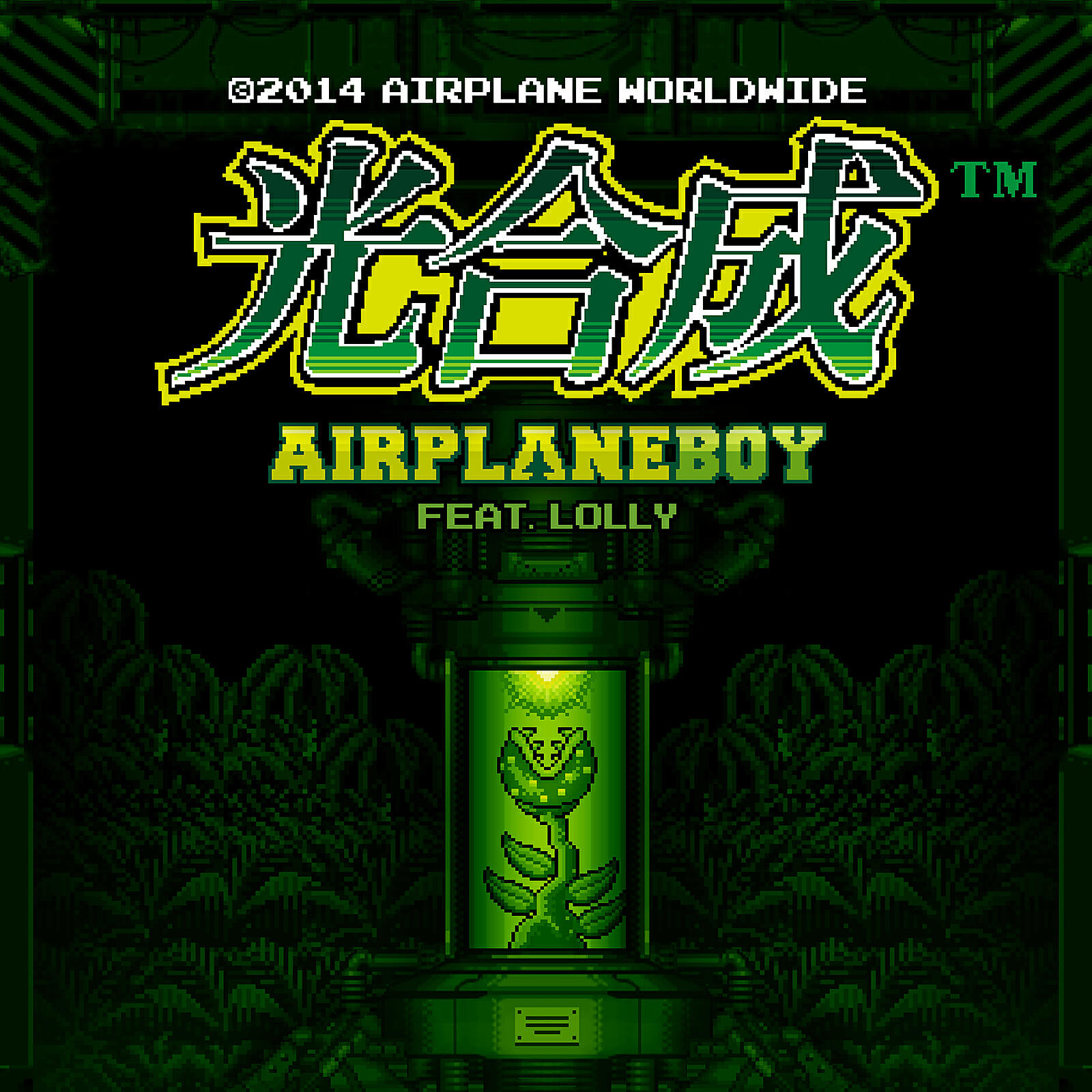 Airplaneboy - Grow Up (feat. LOLLY)