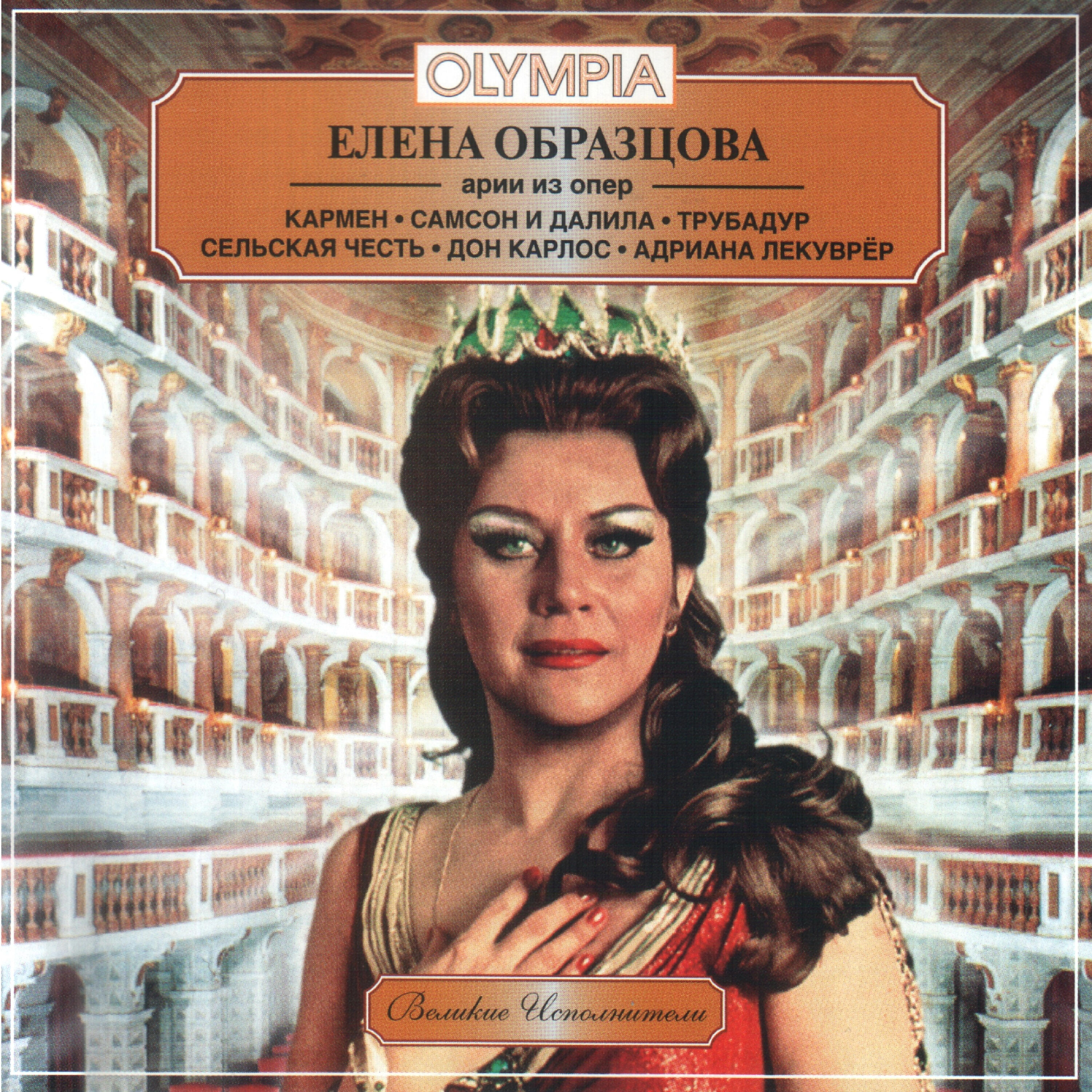Elena Obraztsova - Samson et Dalila, Act II: Samson, recherchant ma présence