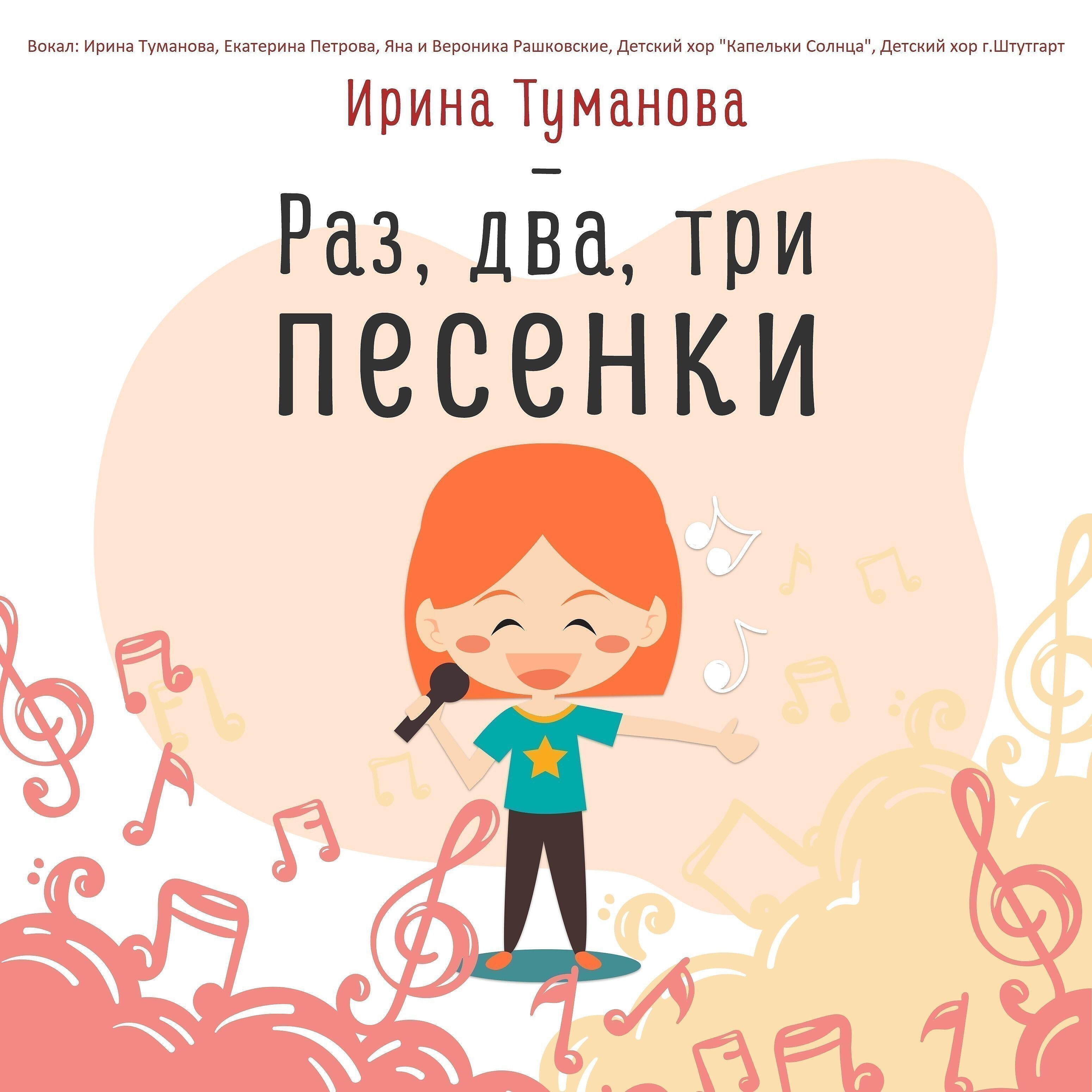 Яна Рашковские - Потетень