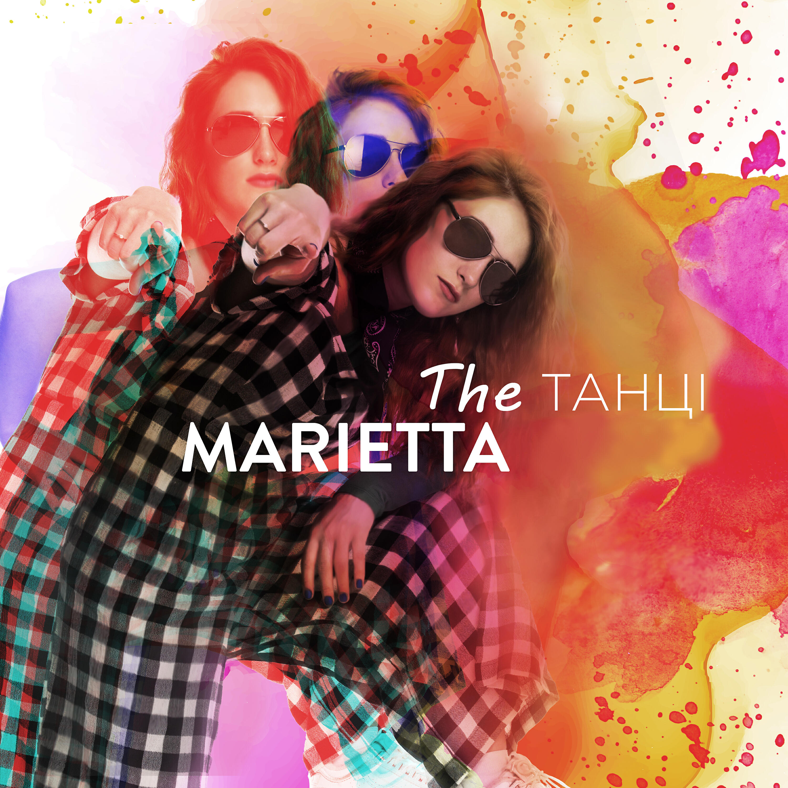 Marietta Ways - The танці