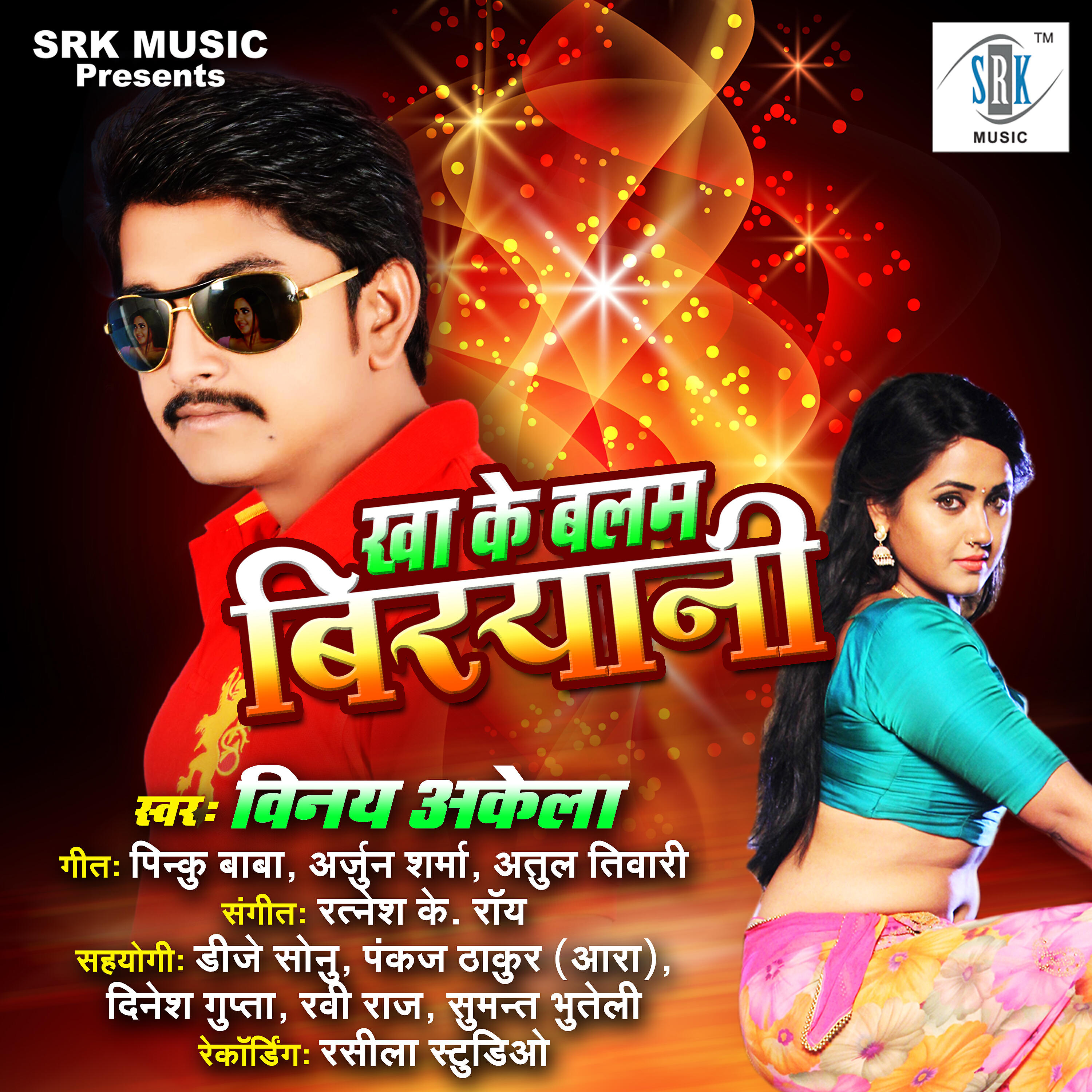 Vinay Akela - Kha Ke Balam Biryani