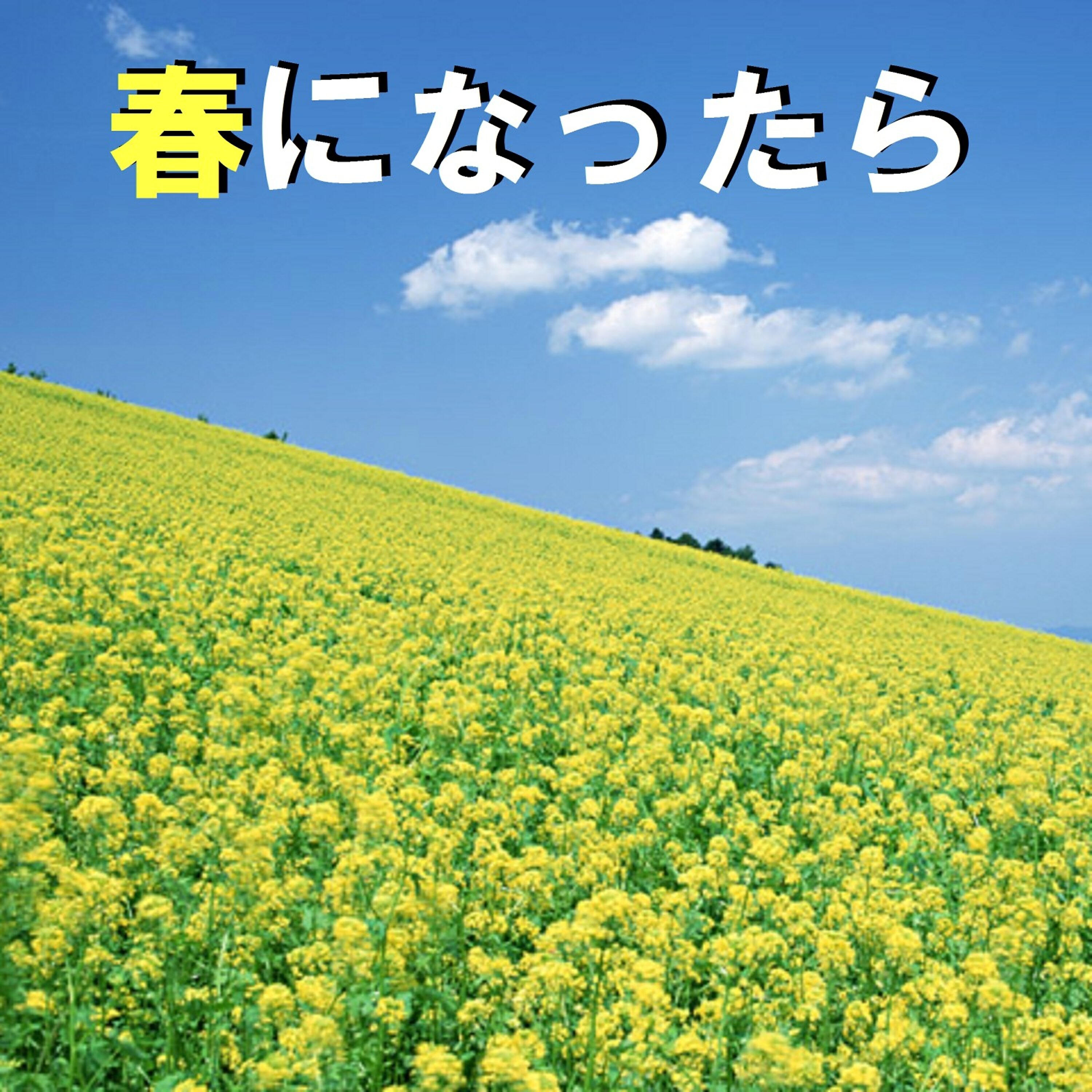 Orgel Sound J-Pop - Haru Ichiban (Music Box)