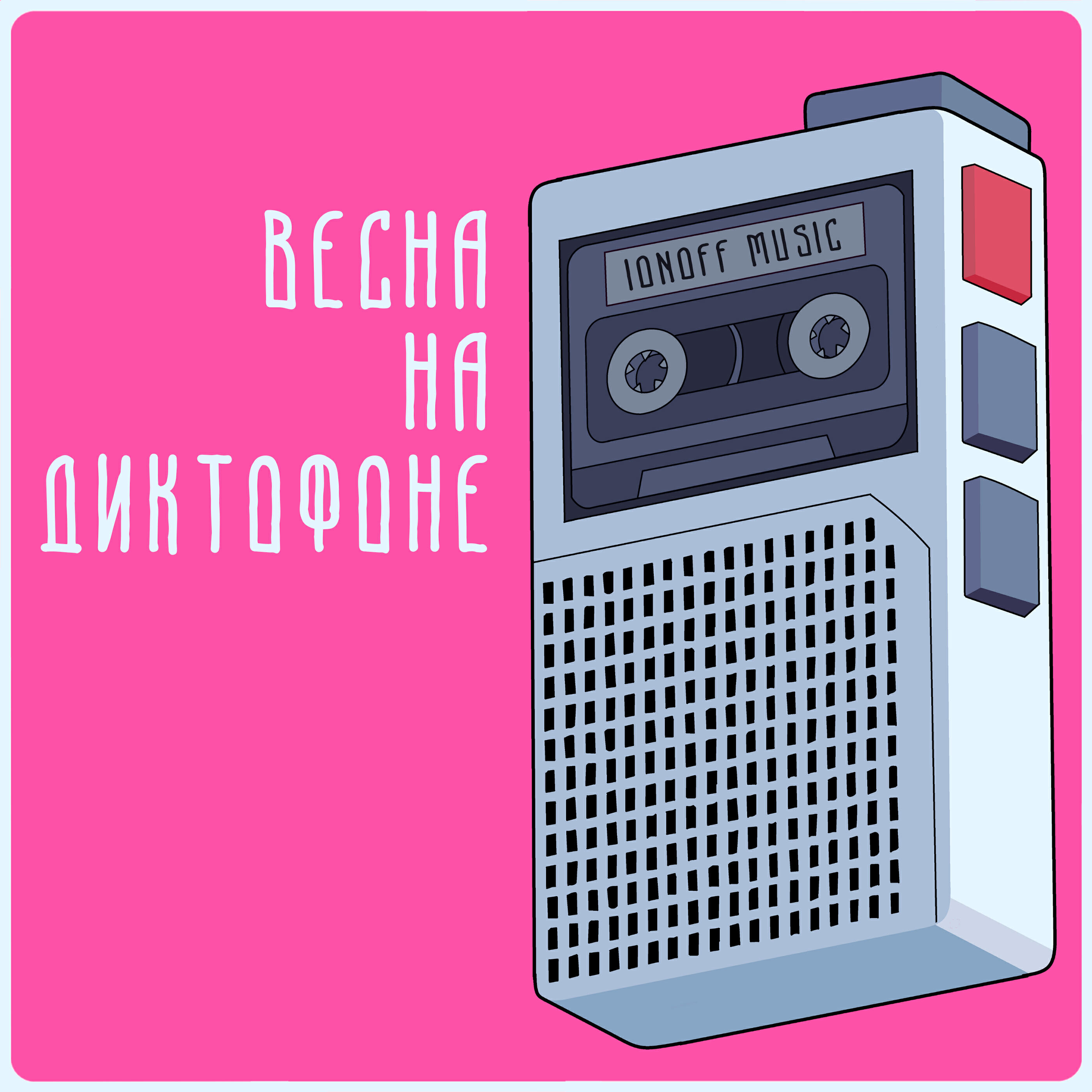Горечь - Пидор
