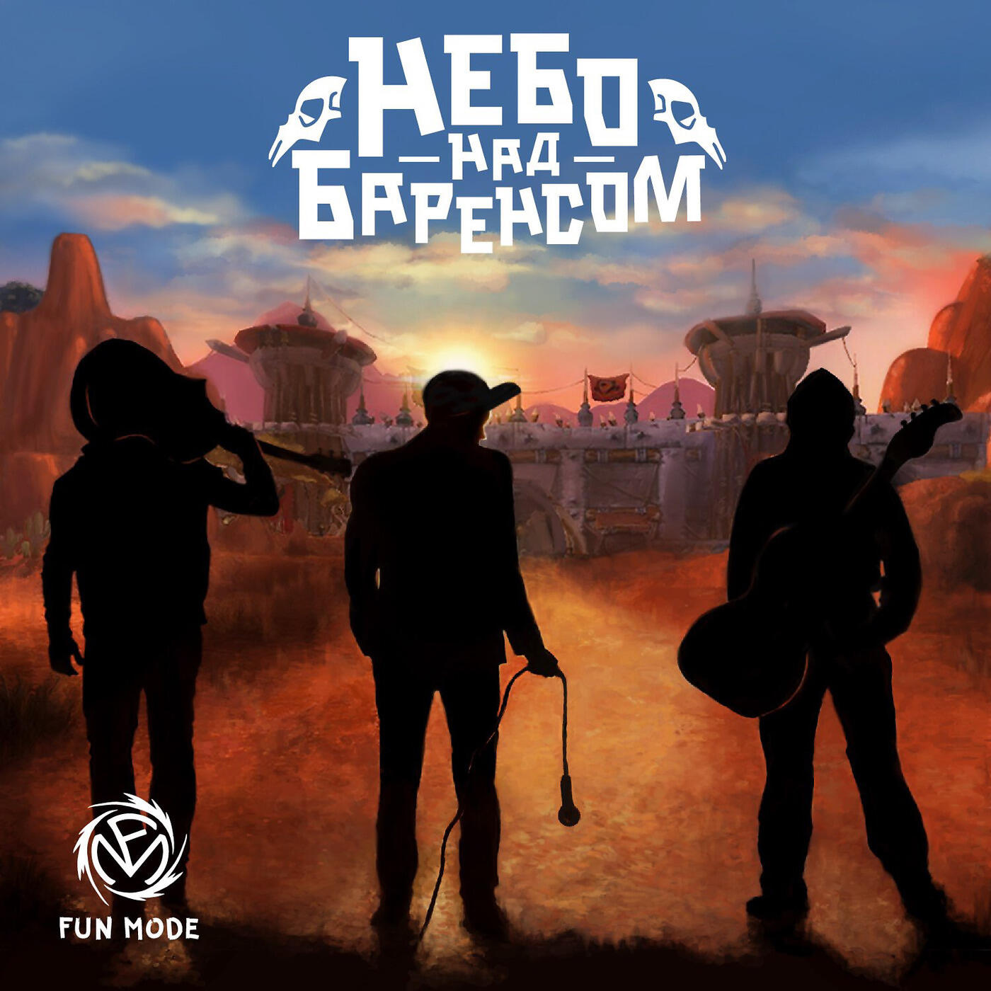 ЗвукFun Mode Про лича слушать песню и музыку онлайн