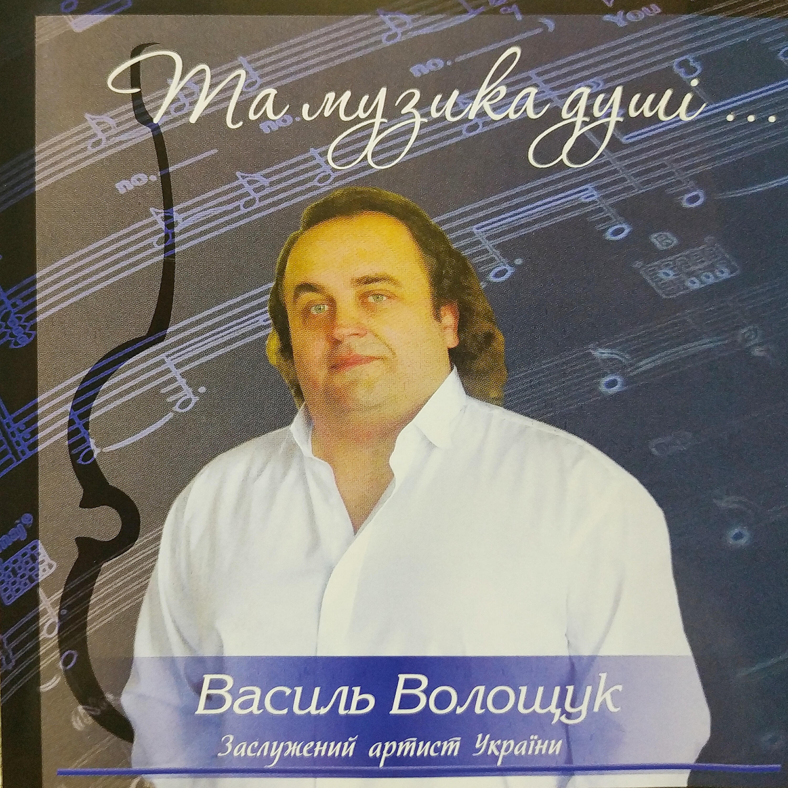 Василь Волощук - Друзьям
