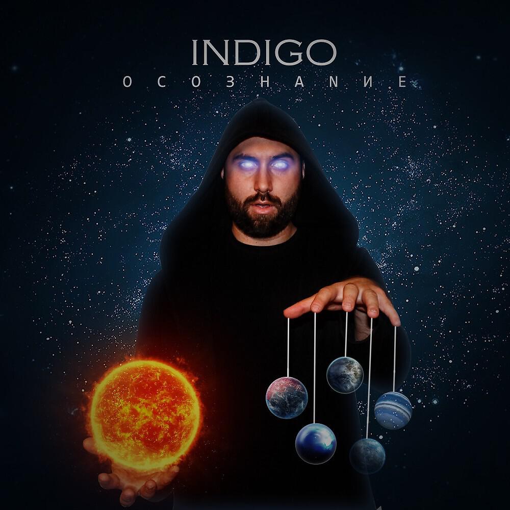 INdiGO - Осознаnие (Prod. By Codec16god)