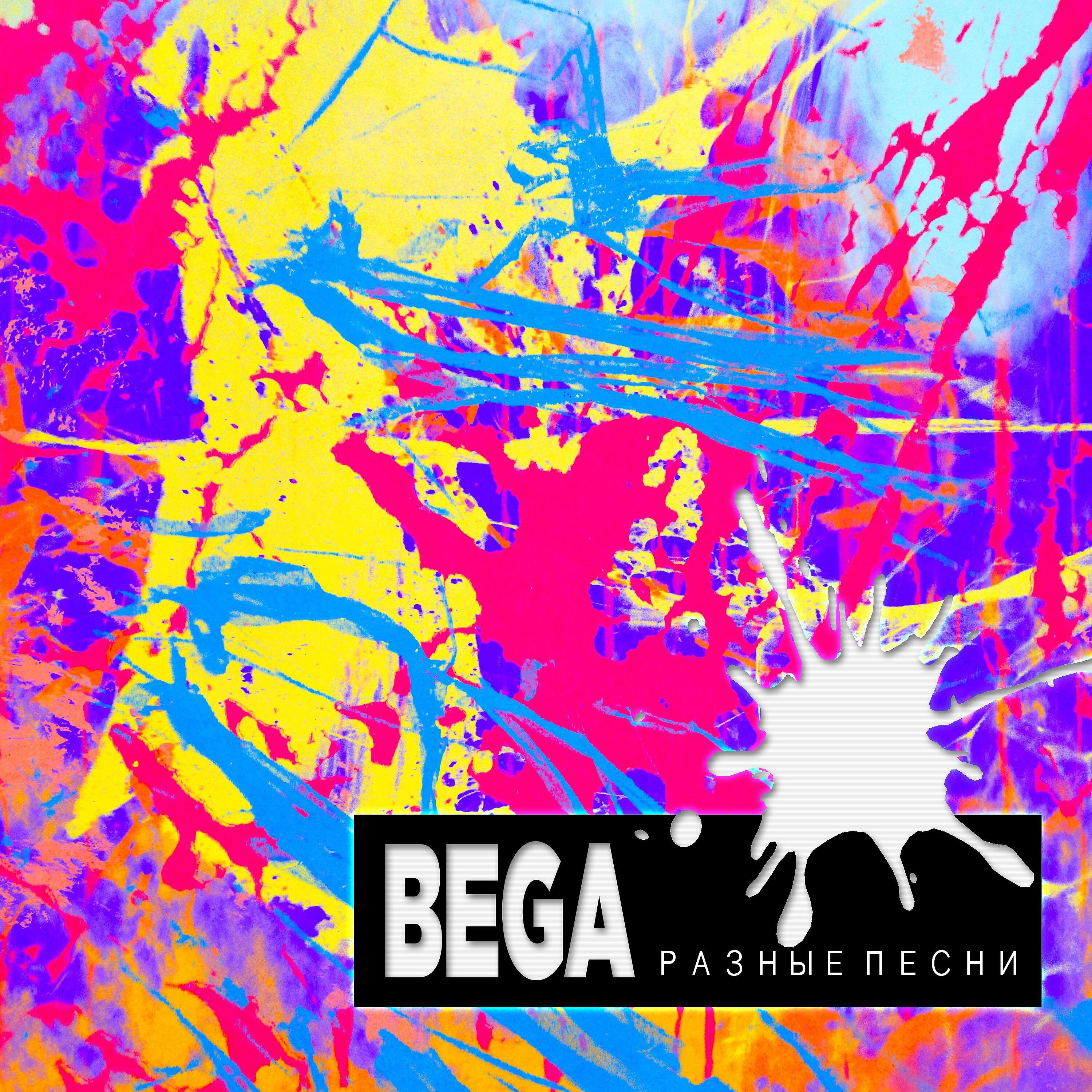 BEGA - Космос
