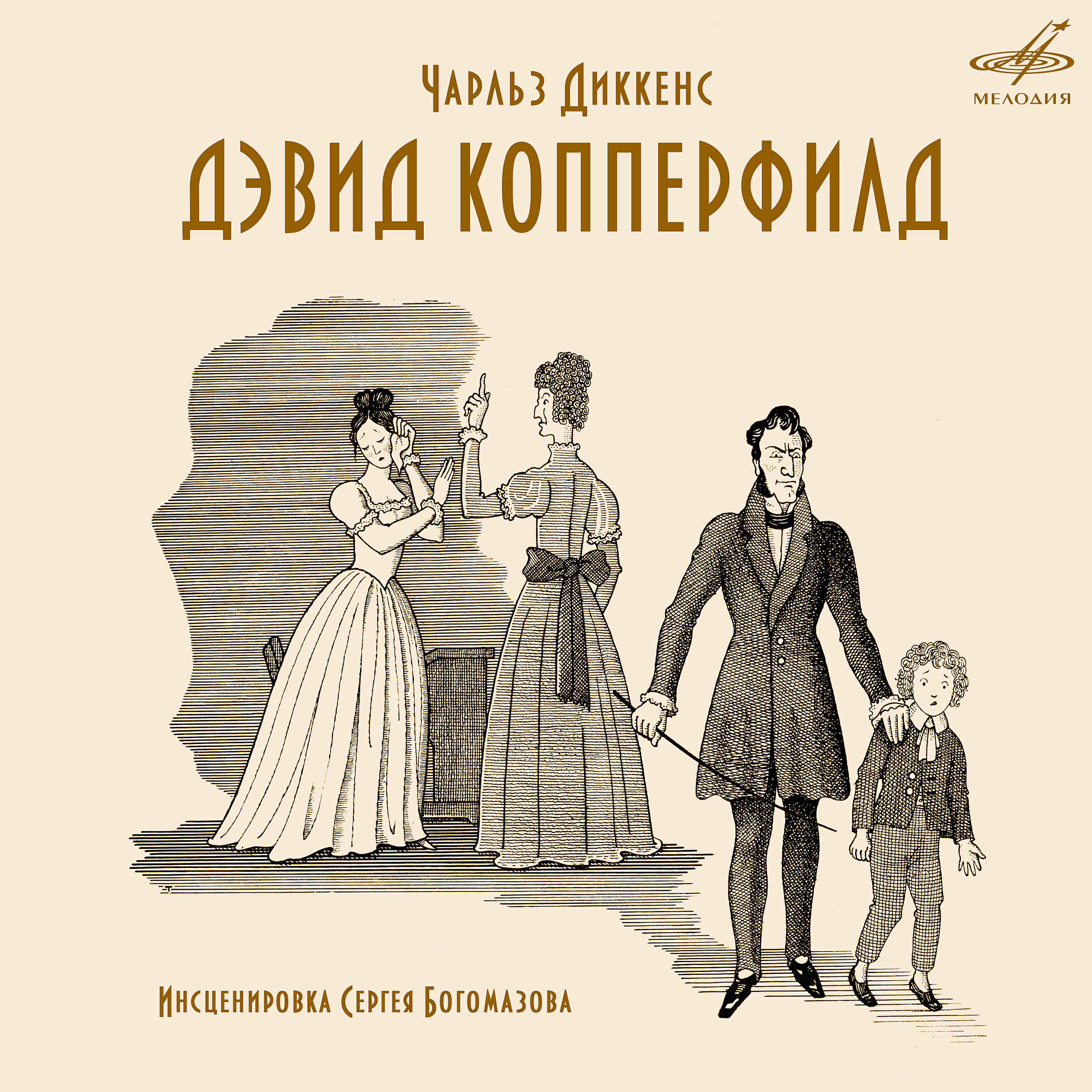 Алексей Консовский - Дэвид Копперфилд: И для меня началась новая жизнь