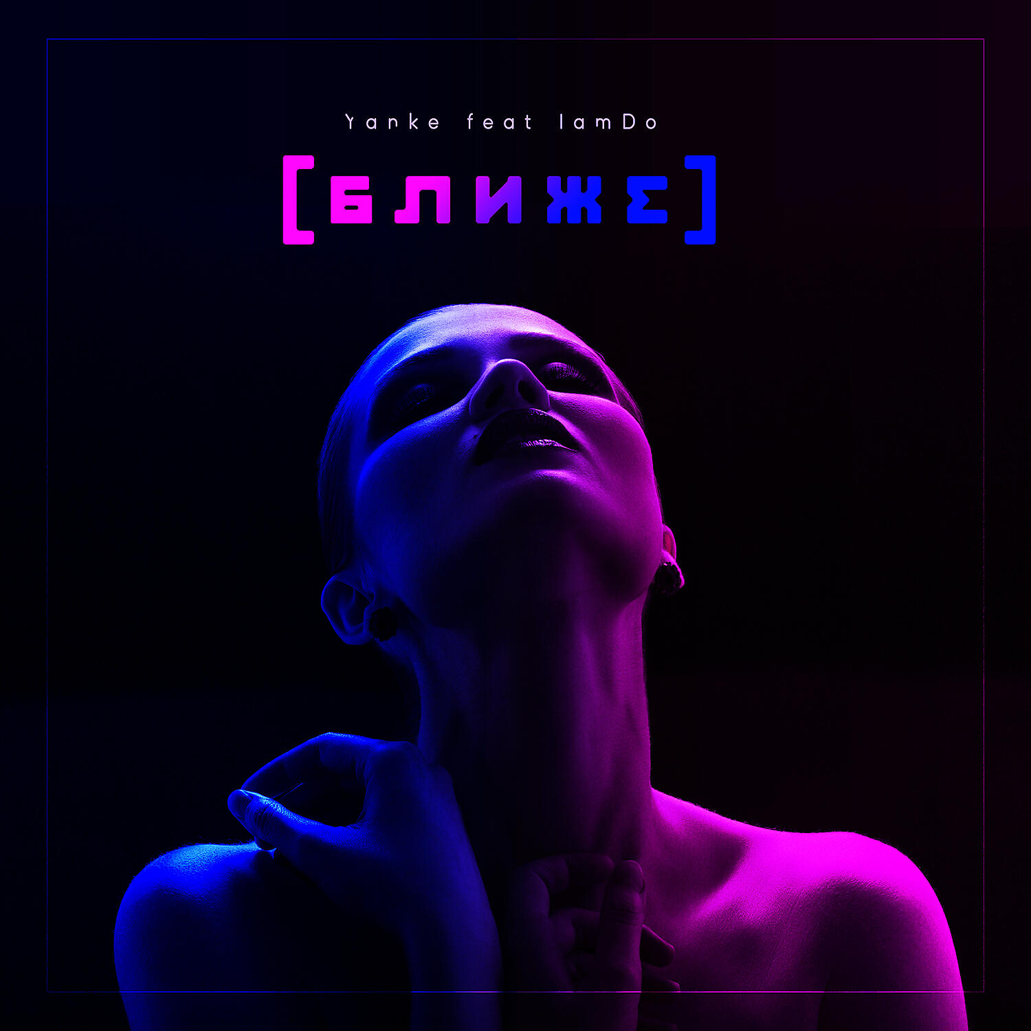 Yanke - Ближе