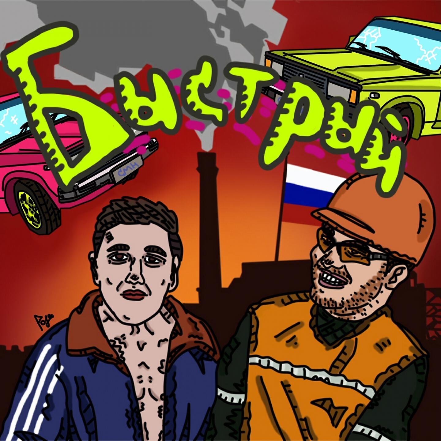 GSPD - Быстрый