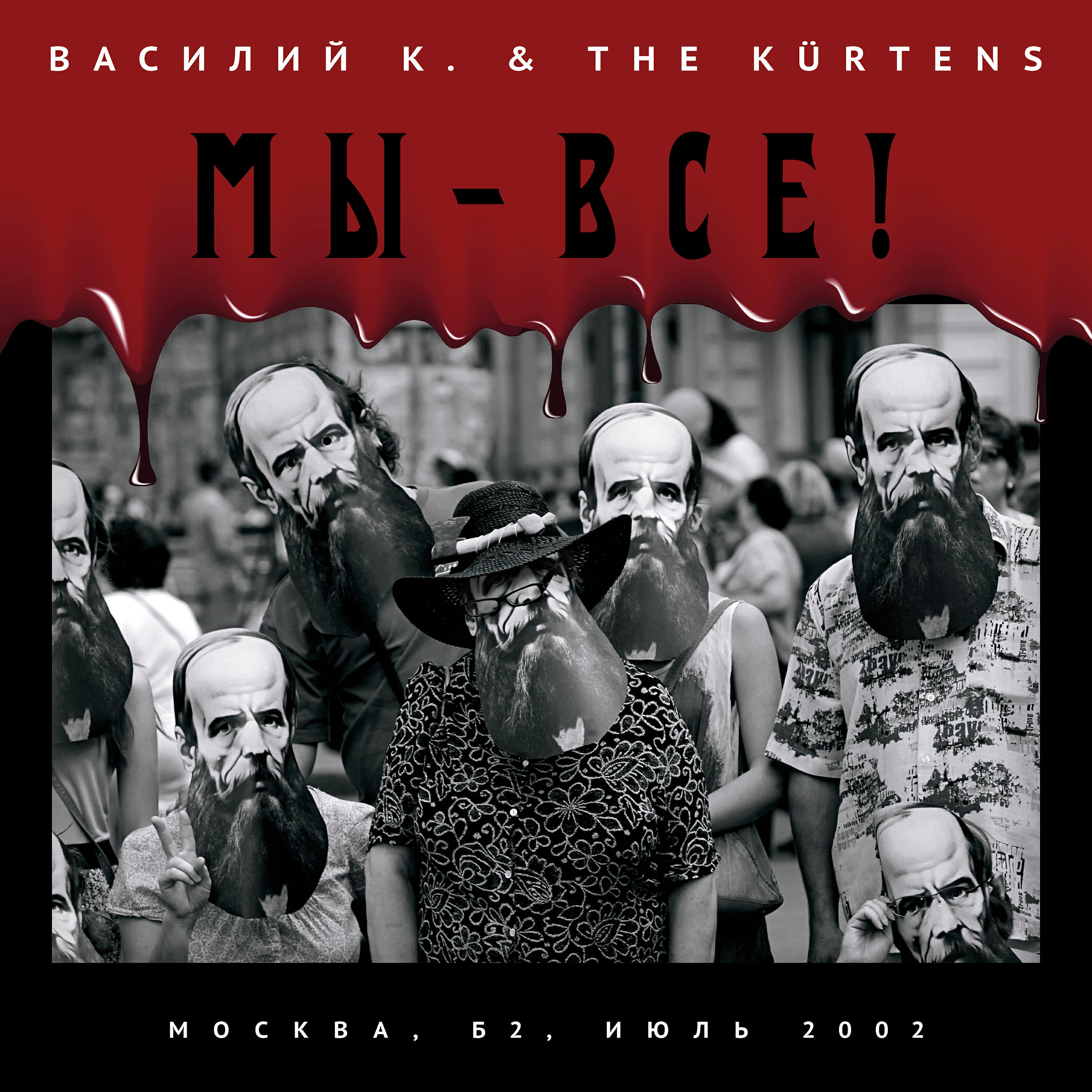 Василий К. - Жопа