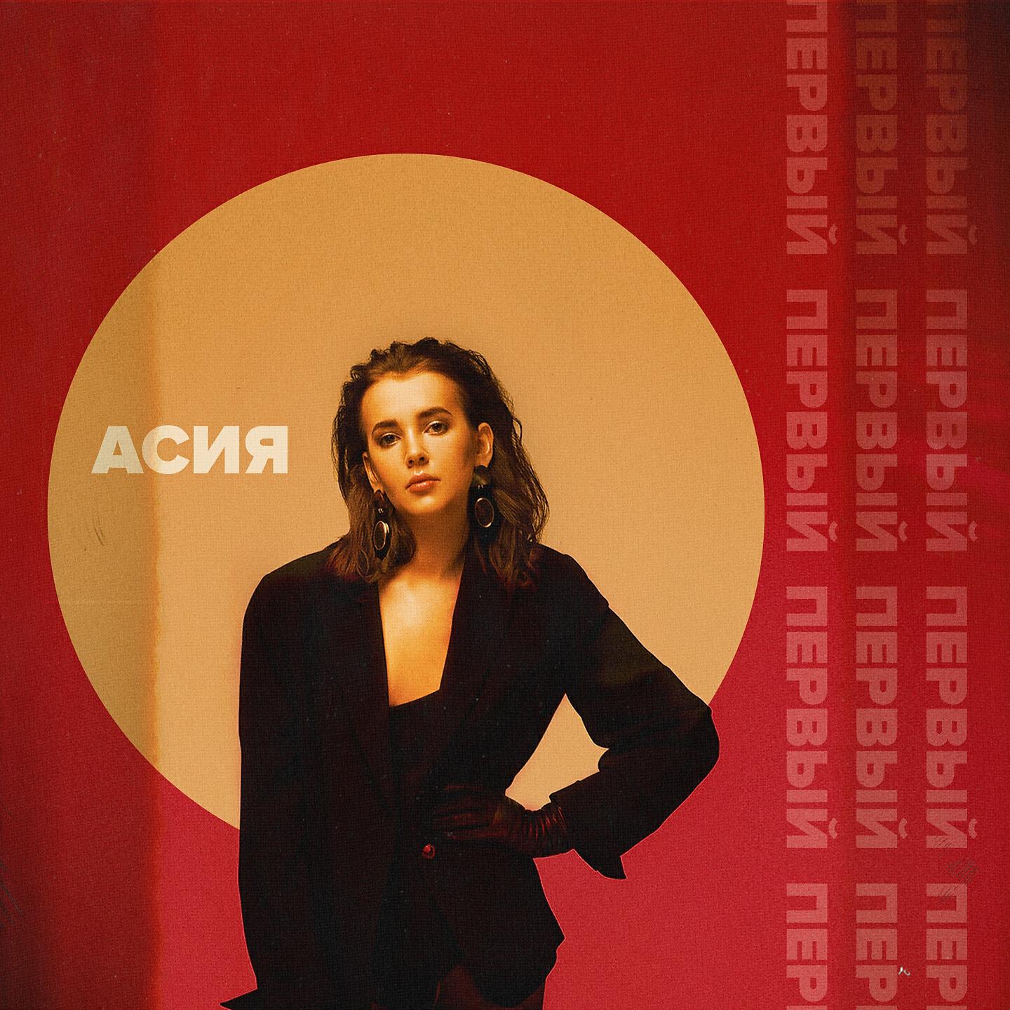 АСИЯ - Манекены
