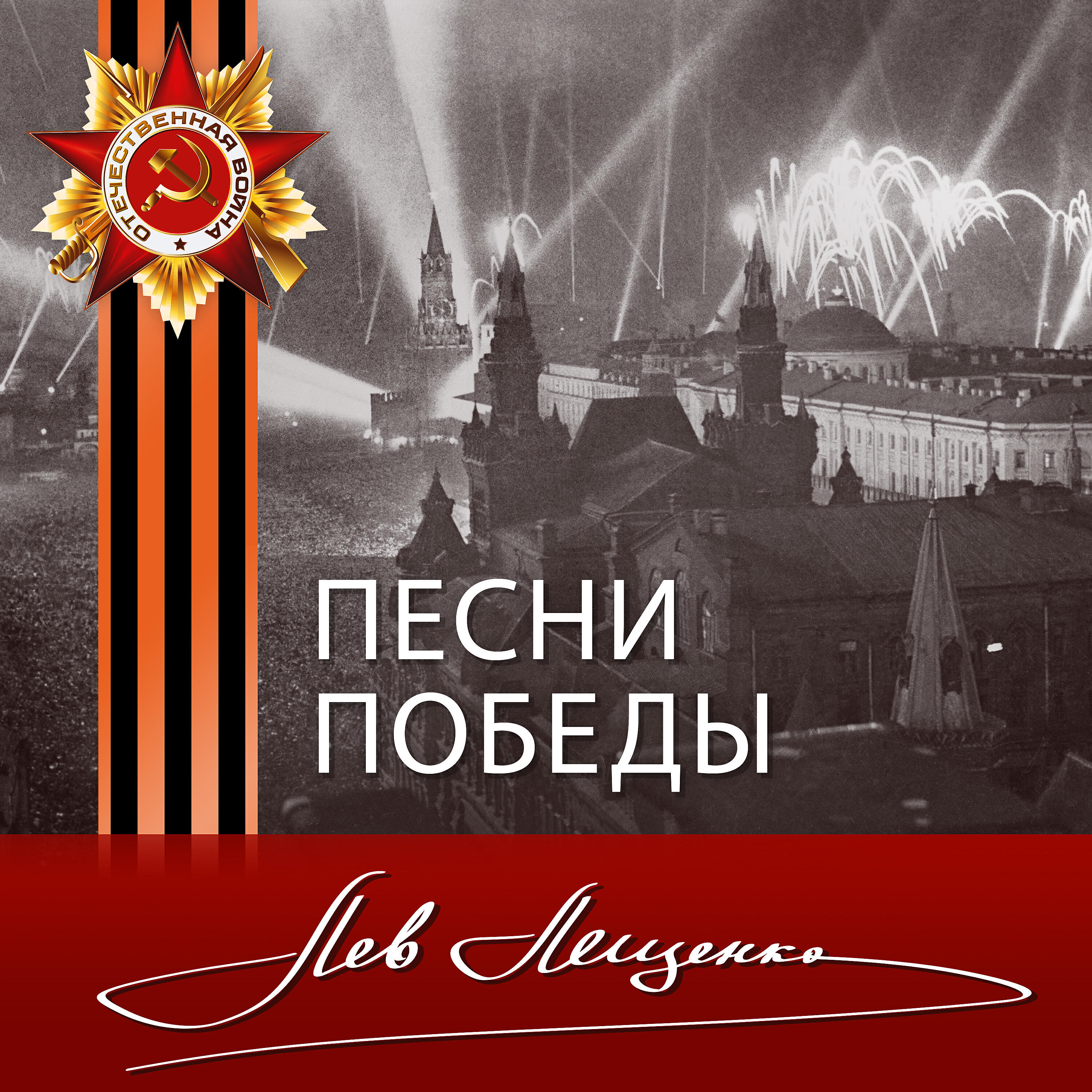 Лев Лещенко - Три танкиста