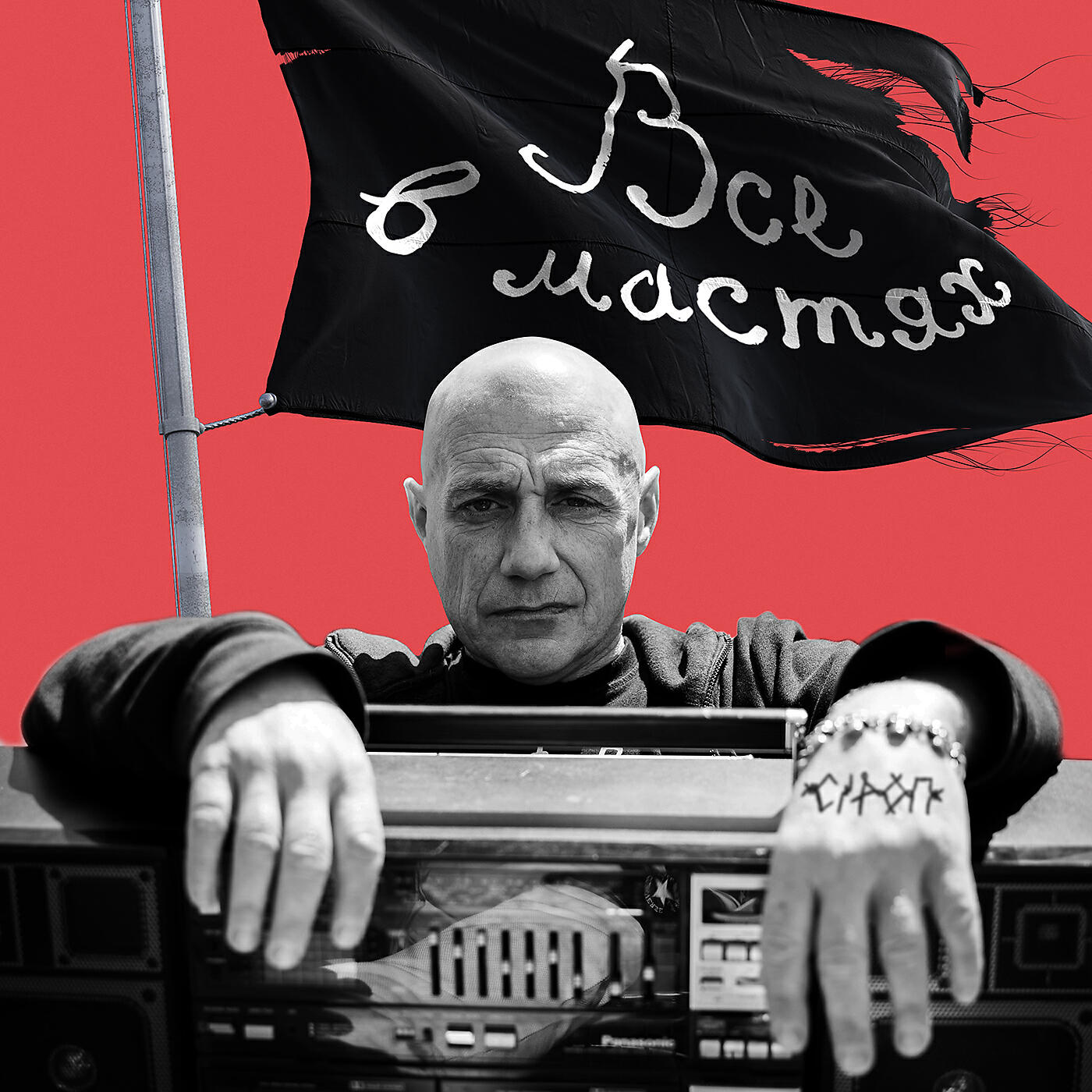 СiРОП - Все в мастях