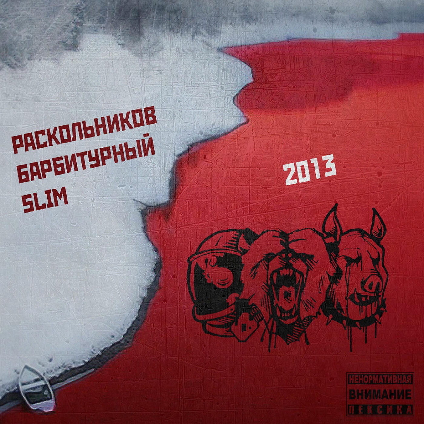 SLiM - Нормально