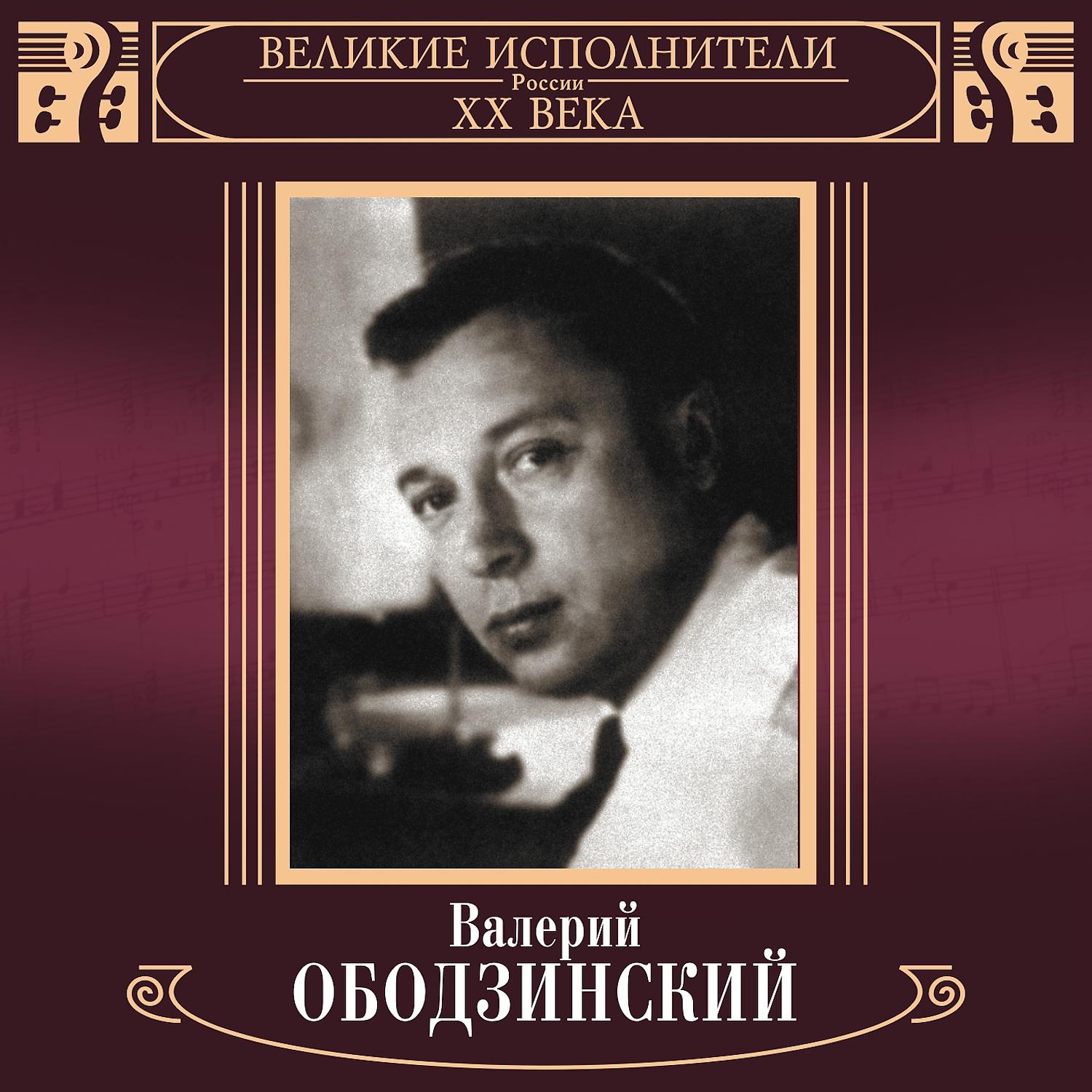 Валерий Ободзинский - Спасибо тебе за любовь