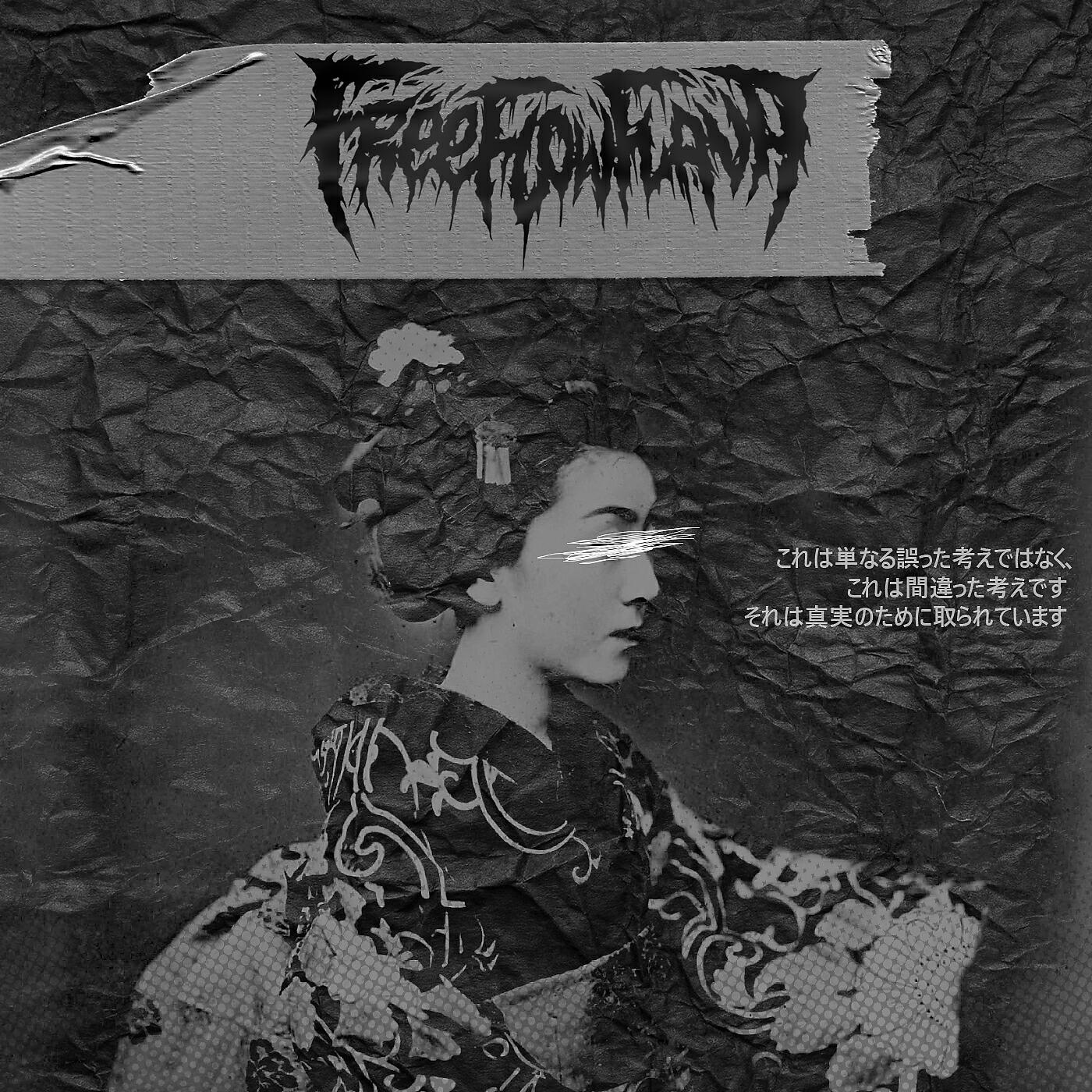 FREE FLOW FLAVA - Mistake